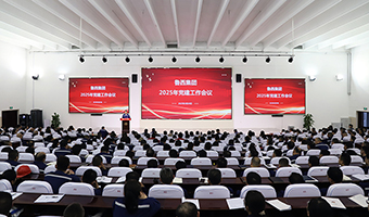 鲁西集团召开2025年党建工作会议