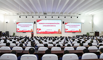 鲁西集团召开2026年党风廉政建设和反腐败工...