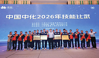 载誉而归！公司在中国中化2026年技能比武中...